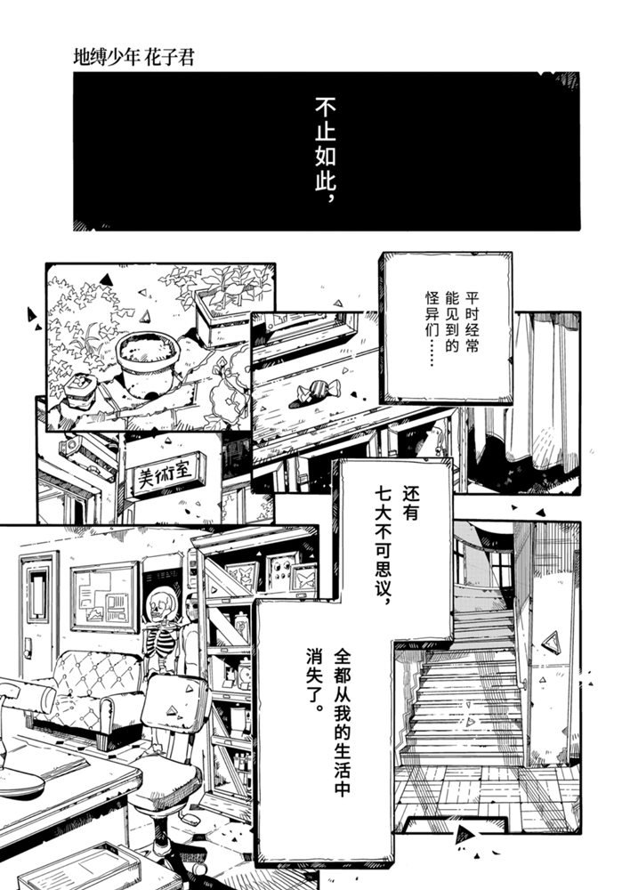 《地缚少年花子君》漫画最新章节第72话 试看版免费下拉式在线观看章节第【6】张图片