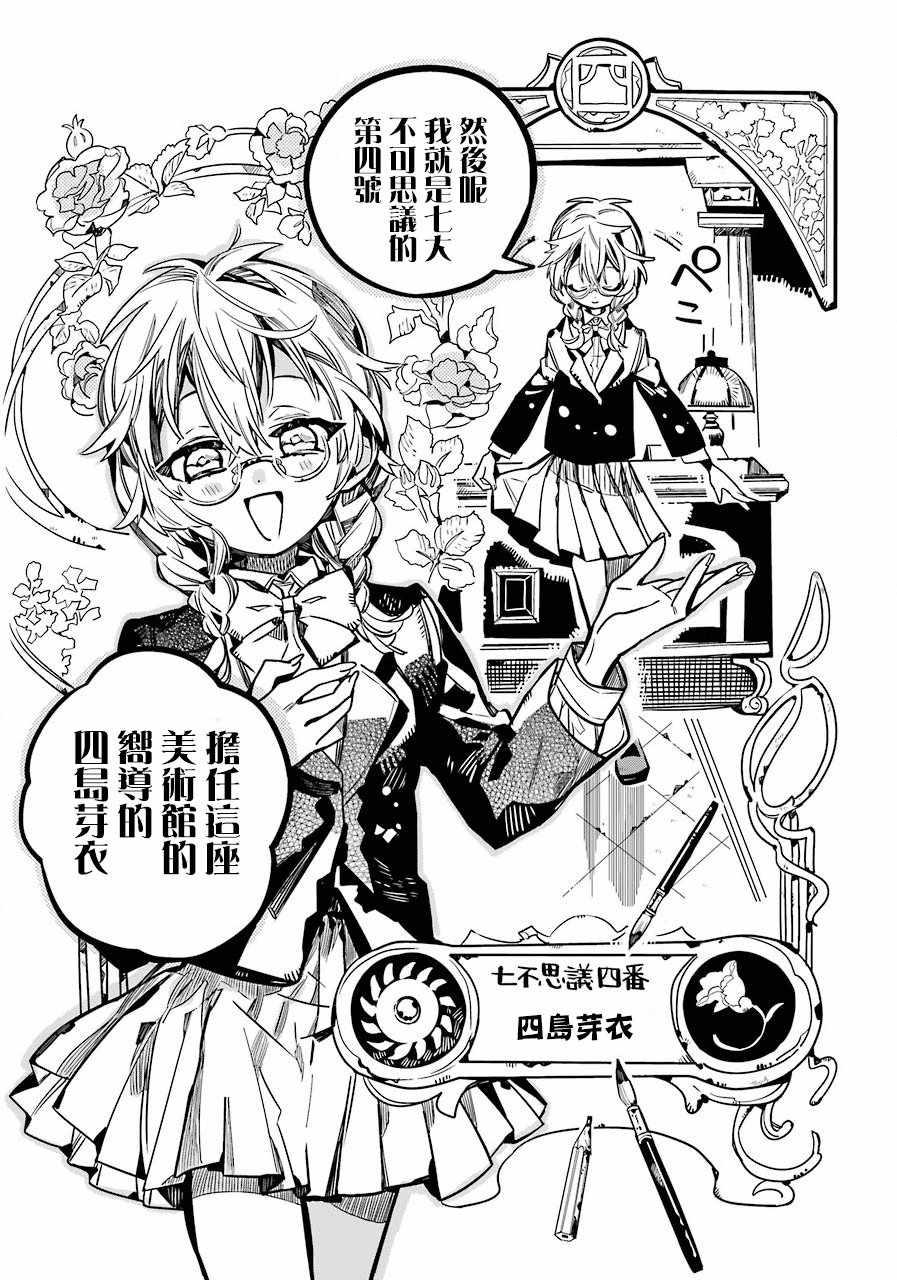 《地缚少年花子君》漫画最新章节第44话免费下拉式在线观看章节第【16】张图片