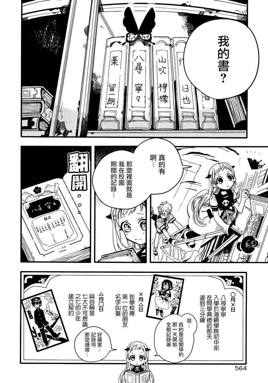 《地缚少年花子君》漫画最新章节第11话免费下拉式在线观看章节第【26】张图片