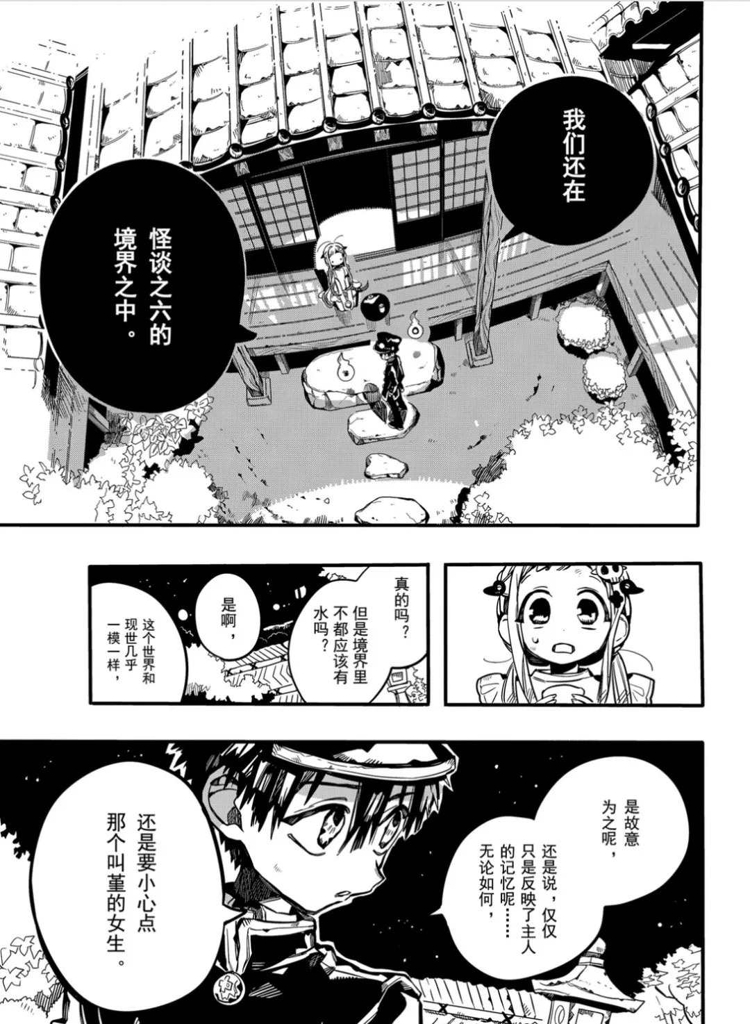 《地缚少年花子君》漫画最新章节第66话 试看版免费下拉式在线观看章节第【23】张图片