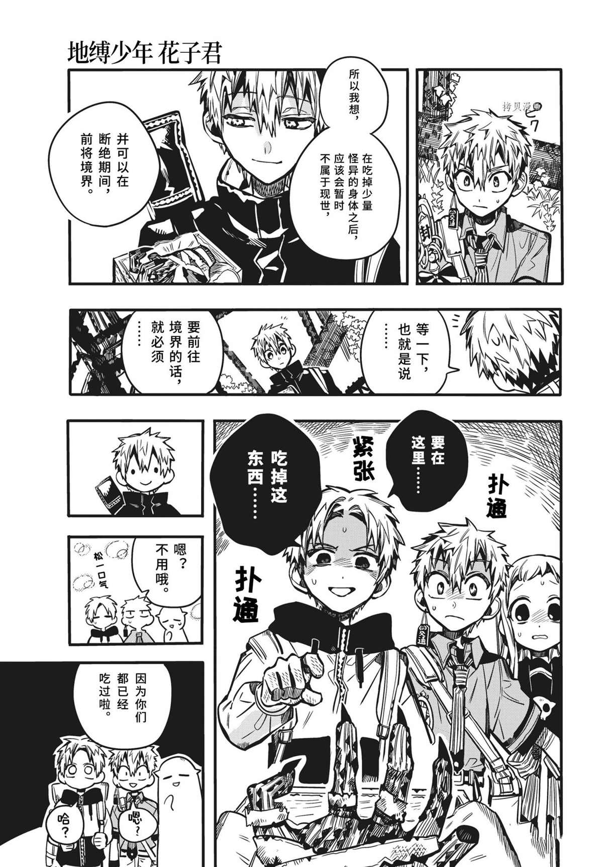 《地缚少年花子君》漫画最新章节第84话 试看版免费下拉式在线观看章节第【5】张图片