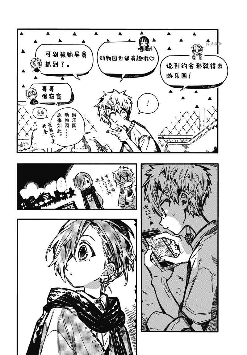 《地缚少年花子君》漫画最新章节第98话 试看版免费下拉式在线观看章节第【14】张图片