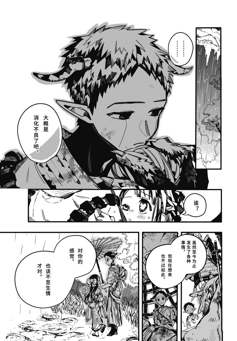 《地缚少年花子君》漫画最新章节第94话 试看版免费下拉式在线观看章节第【3】张图片