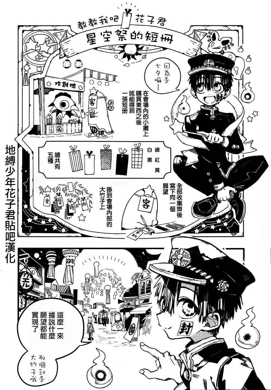 《地缚少年花子君》漫画最新章节第37话免费下拉式在线观看章节第【21】张图片