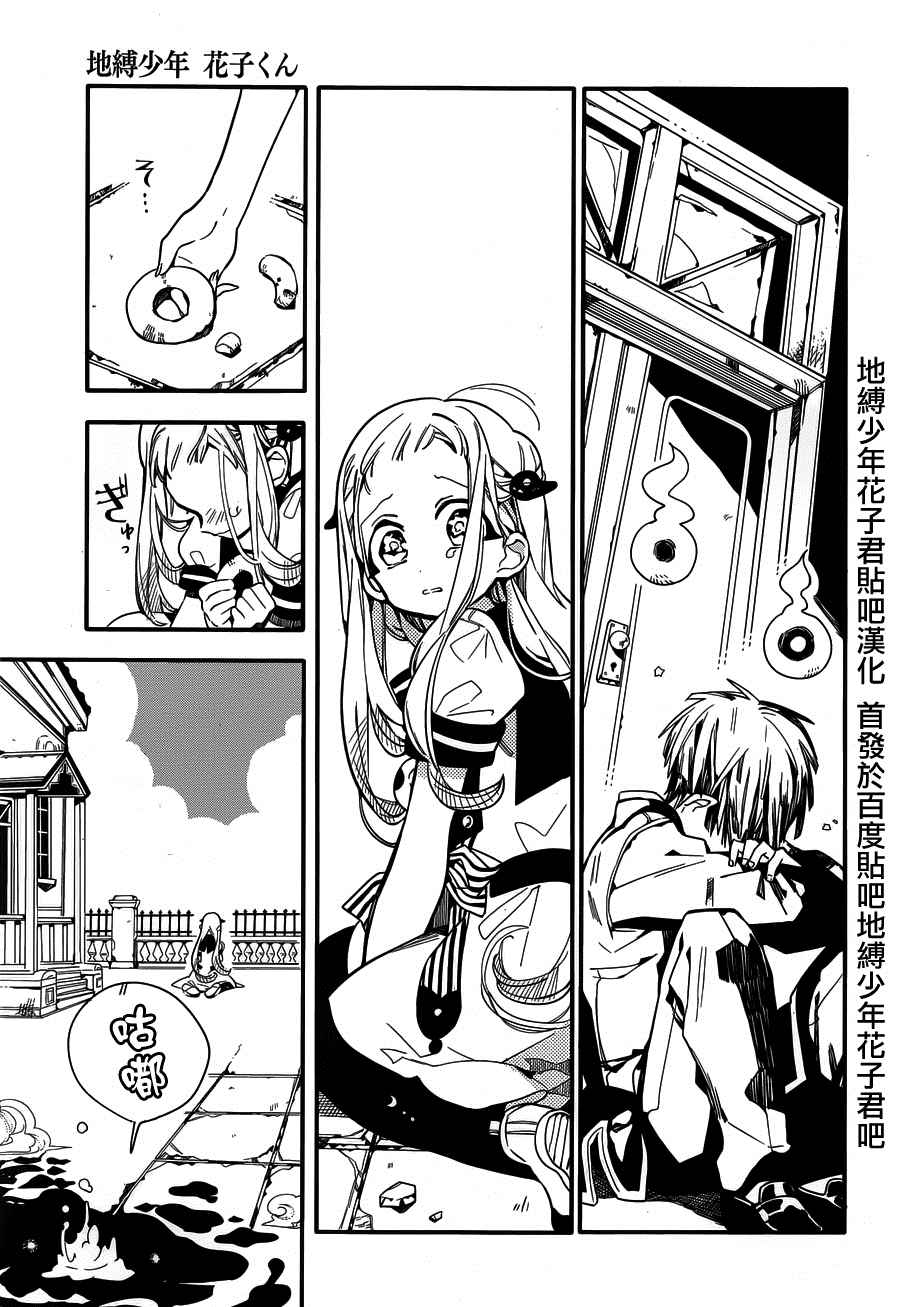 《地缚少年花子君》漫画最新章节第16话免费下拉式在线观看章节第【11】张图片