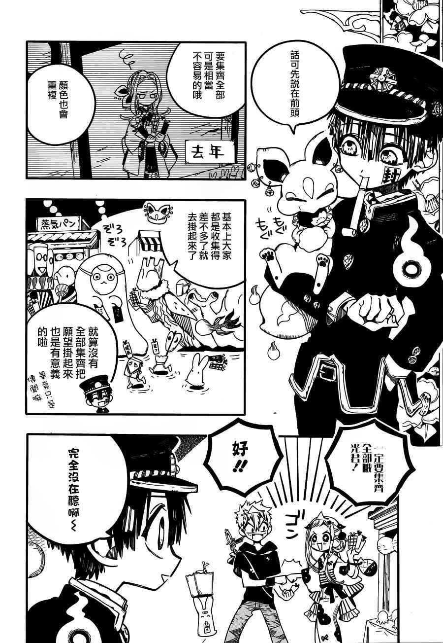 《地缚少年花子君》漫画最新章节第37话免费下拉式在线观看章节第【23】张图片