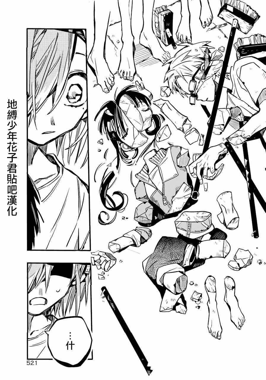 《地缚少年花子君》漫画最新章节第43话免费下拉式在线观看章节第【30】张图片