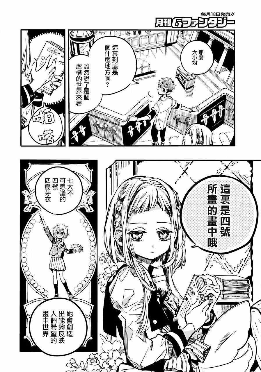 《地缚少年花子君》漫画最新章节第45话免费下拉式在线观看章节第【2】张图片