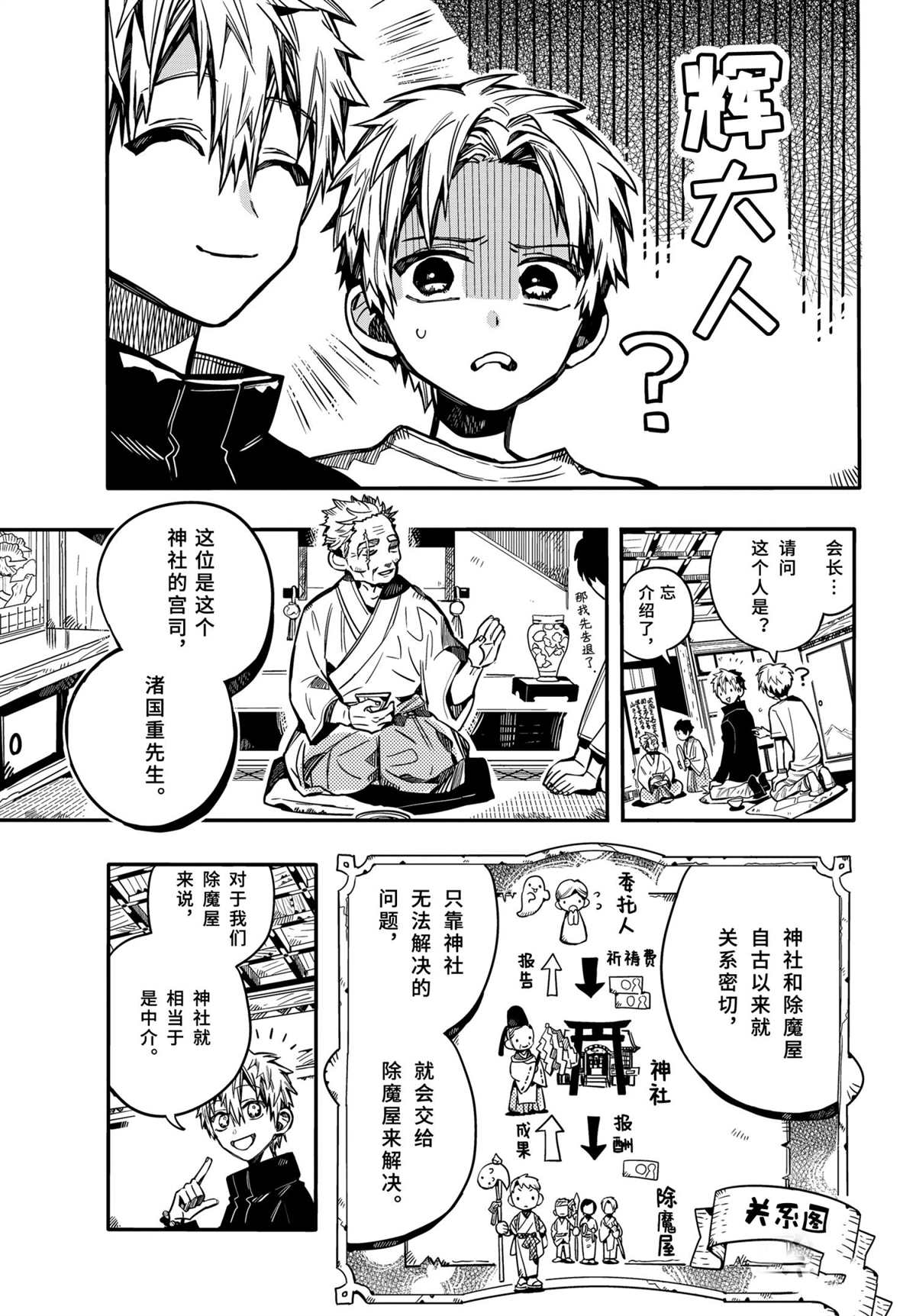 《地缚少年花子君》漫画最新章节第79话 试看版免费下拉式在线观看章节第【4】张图片