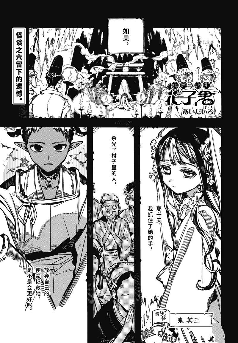 《地缚少年花子君》漫画最新章节第90话 试看免费下拉式在线观看章节第【1】张图片