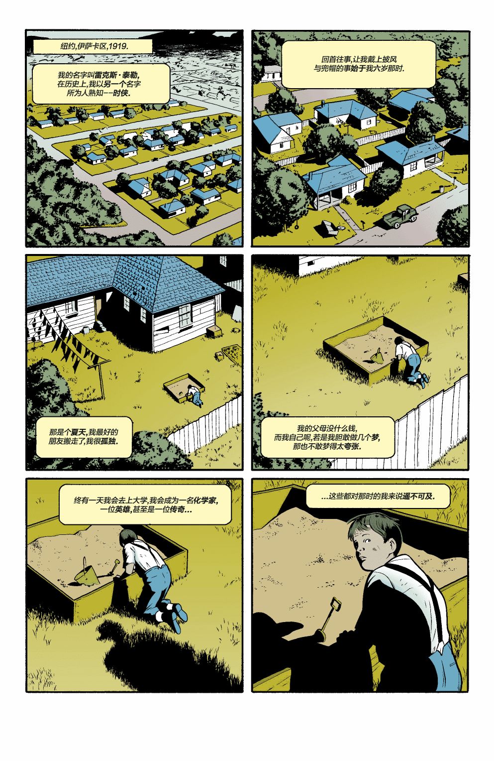 《正义协会归来》漫画最新章节全明星漫画#1免费下拉式在线观看章节第【2】张图片