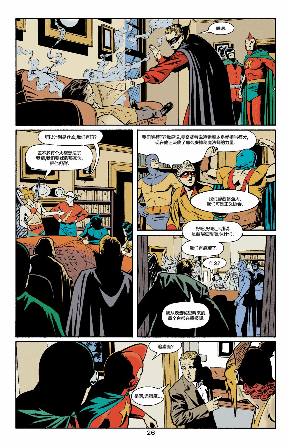 《正义协会归来》漫画最新章节全明星漫画#1免费下拉式在线观看章节第【26】张图片