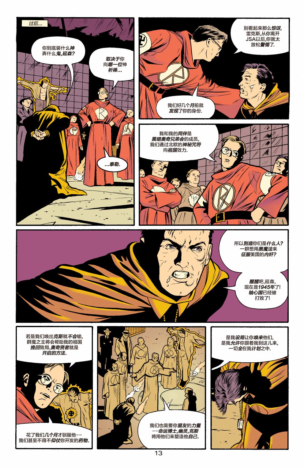 《正义协会归来》漫画最新章节全明星漫画#1免费下拉式在线观看章节第【14】张图片