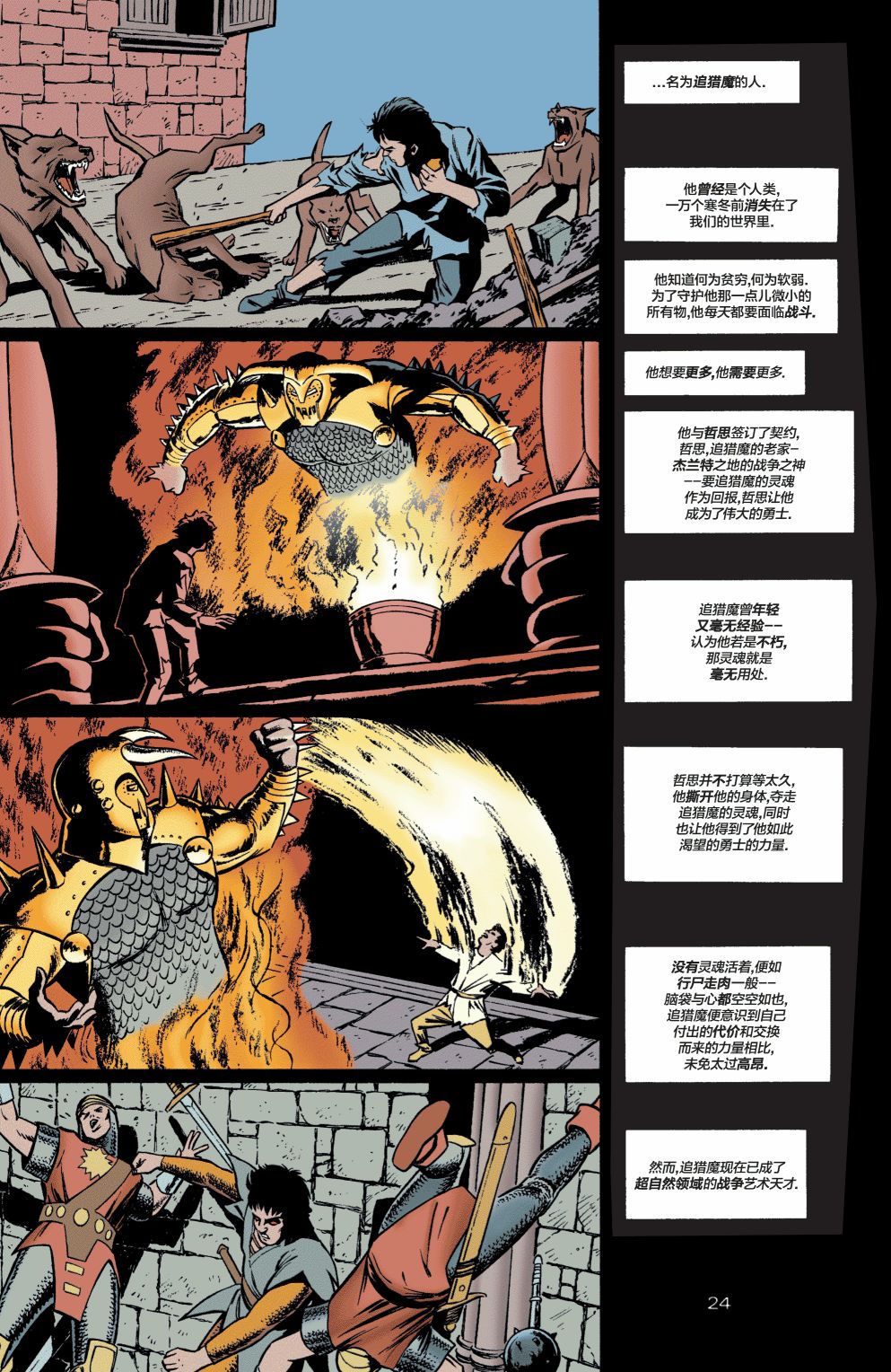 《正义协会归来》漫画最新章节全明星漫画#1免费下拉式在线观看章节第【24】张图片