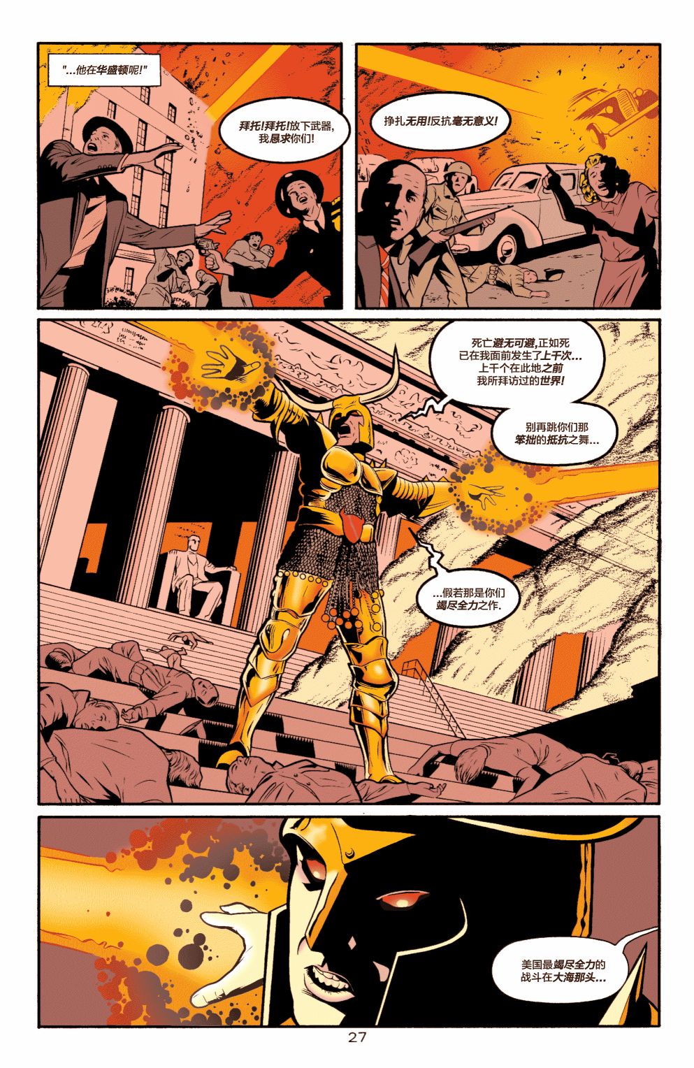《正义协会归来》漫画最新章节全明星漫画#1免费下拉式在线观看章节第【27】张图片