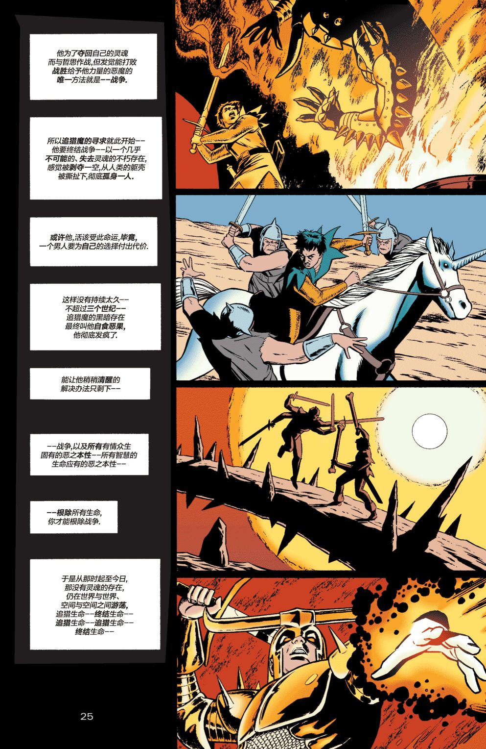 《正义协会归来》漫画最新章节全明星漫画#1免费下拉式在线观看章节第【25】张图片
