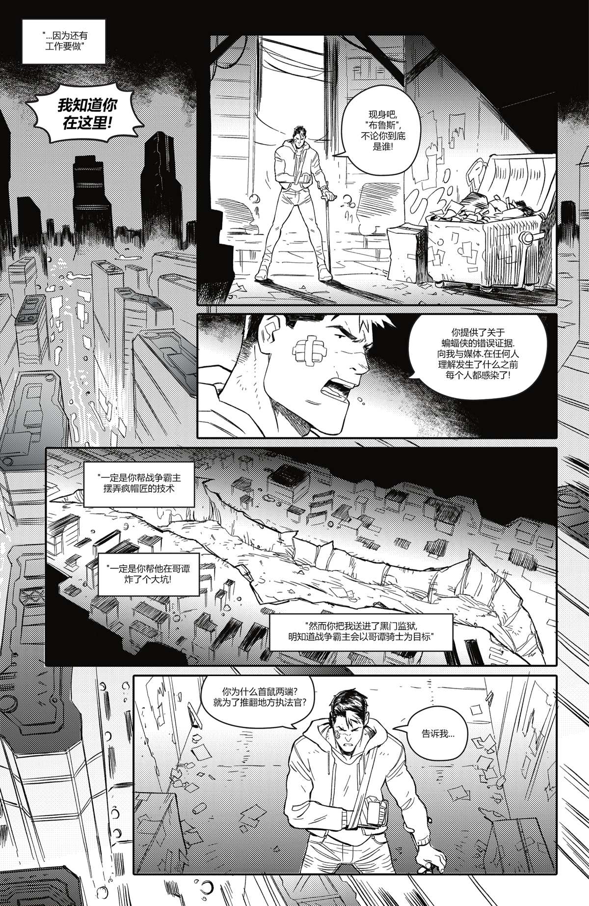 《未来态-哥谭》漫画最新章节第7话免费下拉式在线观看章节第【15】张图片