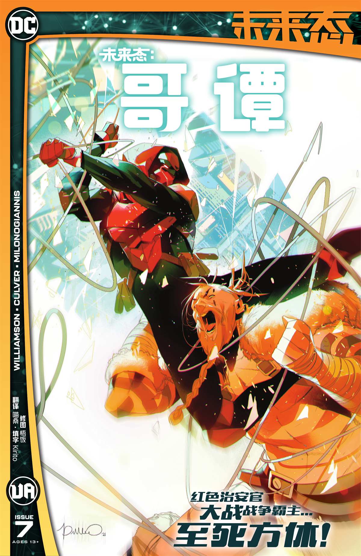 《未来态-哥谭》漫画最新章节第7话免费下拉式在线观看章节第【1】张图片