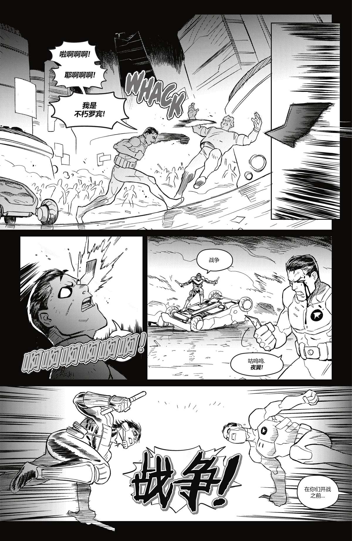 《未来态-哥谭》漫画最新章节第7话免费下拉式在线观看章节第【5】张图片