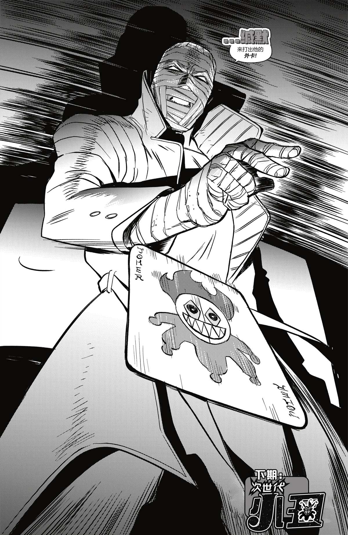 《未来态-哥谭》漫画最新章节第7话免费下拉式在线观看章节第【22】张图片