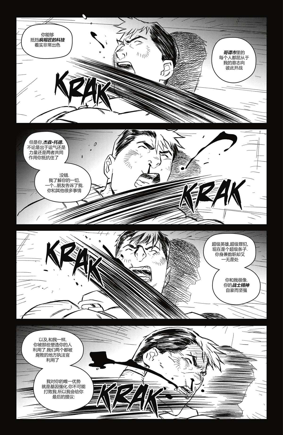 《未来态-哥谭》漫画最新章节第7话免费下拉式在线观看章节第【2】张图片