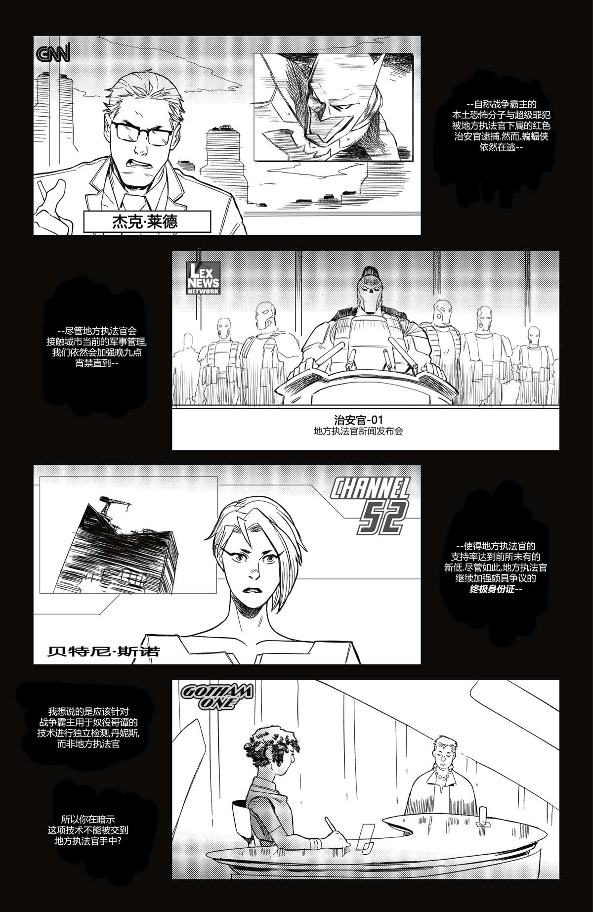 《未来态-哥谭》漫画最新章节第7话免费下拉式在线观看章节第【17】张图片