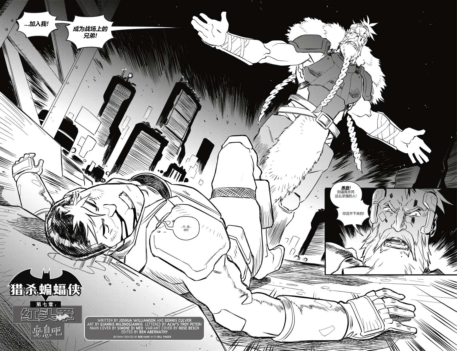 《未来态-哥谭》漫画最新章节第7话免费下拉式在线观看章节第【3】张图片