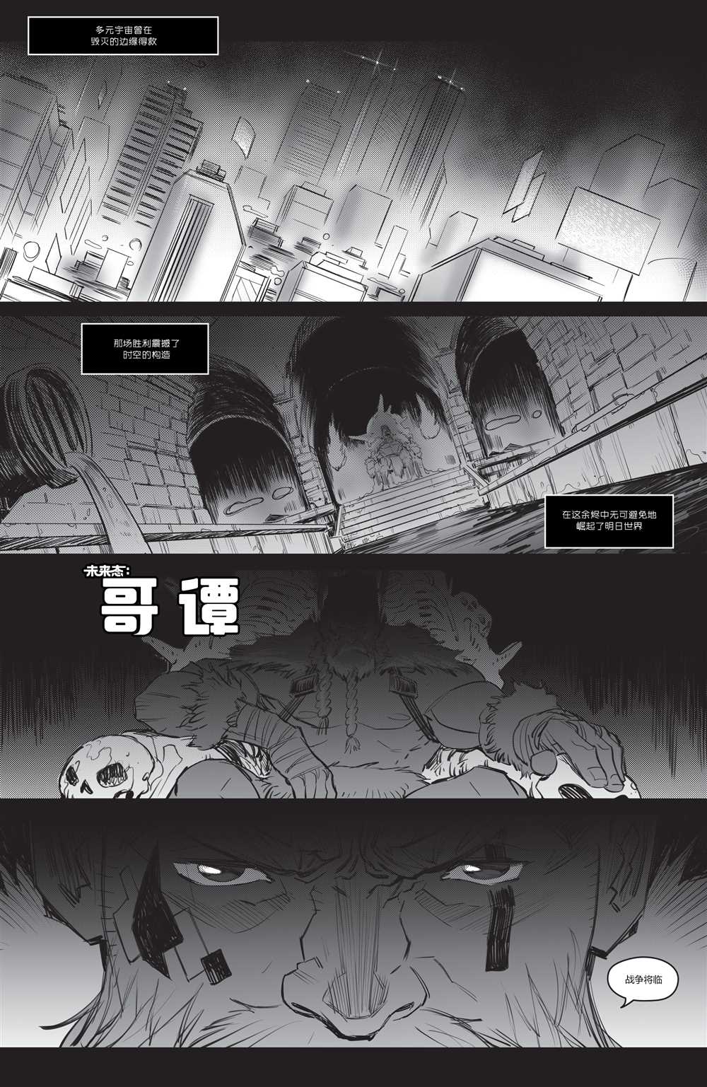 《未来态-哥谭》漫画最新章节第1话免费下拉式在线观看章节第【2】张图片