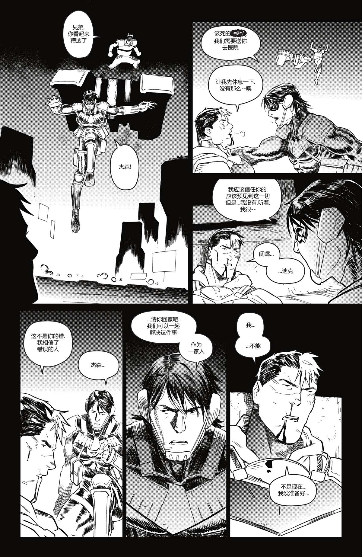 《未来态-哥谭》漫画最新章节第7话免费下拉式在线观看章节第【14】张图片