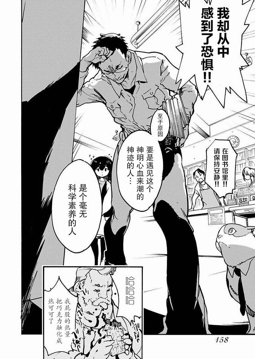 《外星人沐沐》漫画最新章节第8话免费下拉式在线观看章节第【2】张图片