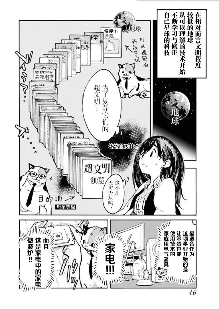 《外星人沐沐》漫画最新章节第1话免费下拉式在线观看章节第【16】张图片