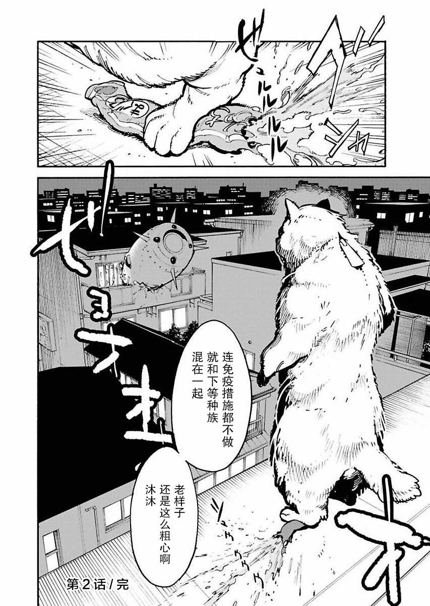 《外星人沐沐》漫画最新章节第2话免费下拉式在线观看章节第【18】张图片