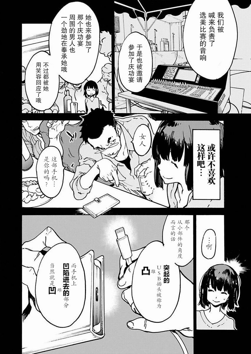 《外星人沐沐》漫画最新章节第8话免费下拉式在线观看章节第【14】张图片