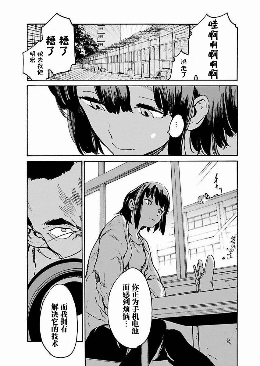 《外星人沐沐》漫画最新章节第8话免费下拉式在线观看章节第【17】张图片