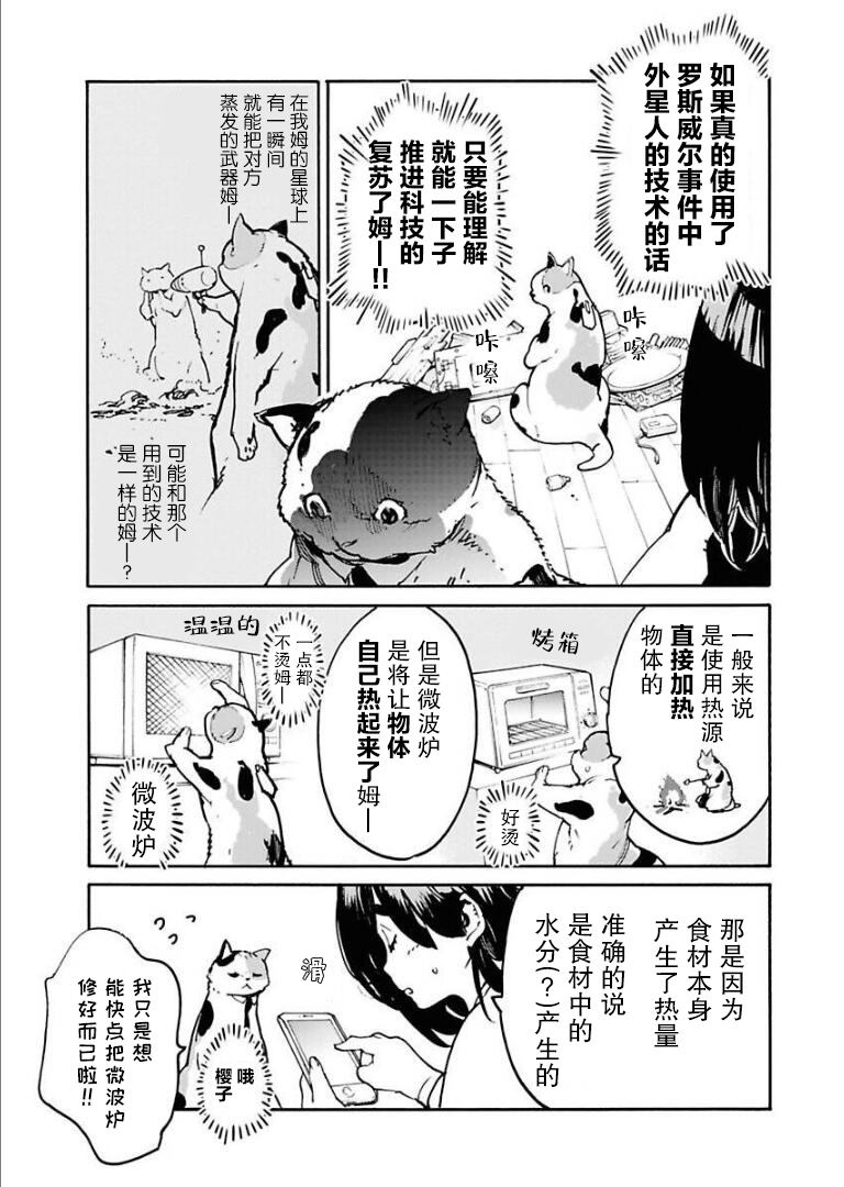 《外星人沐沐》漫画最新章节第1话免费下拉式在线观看章节第【17】张图片