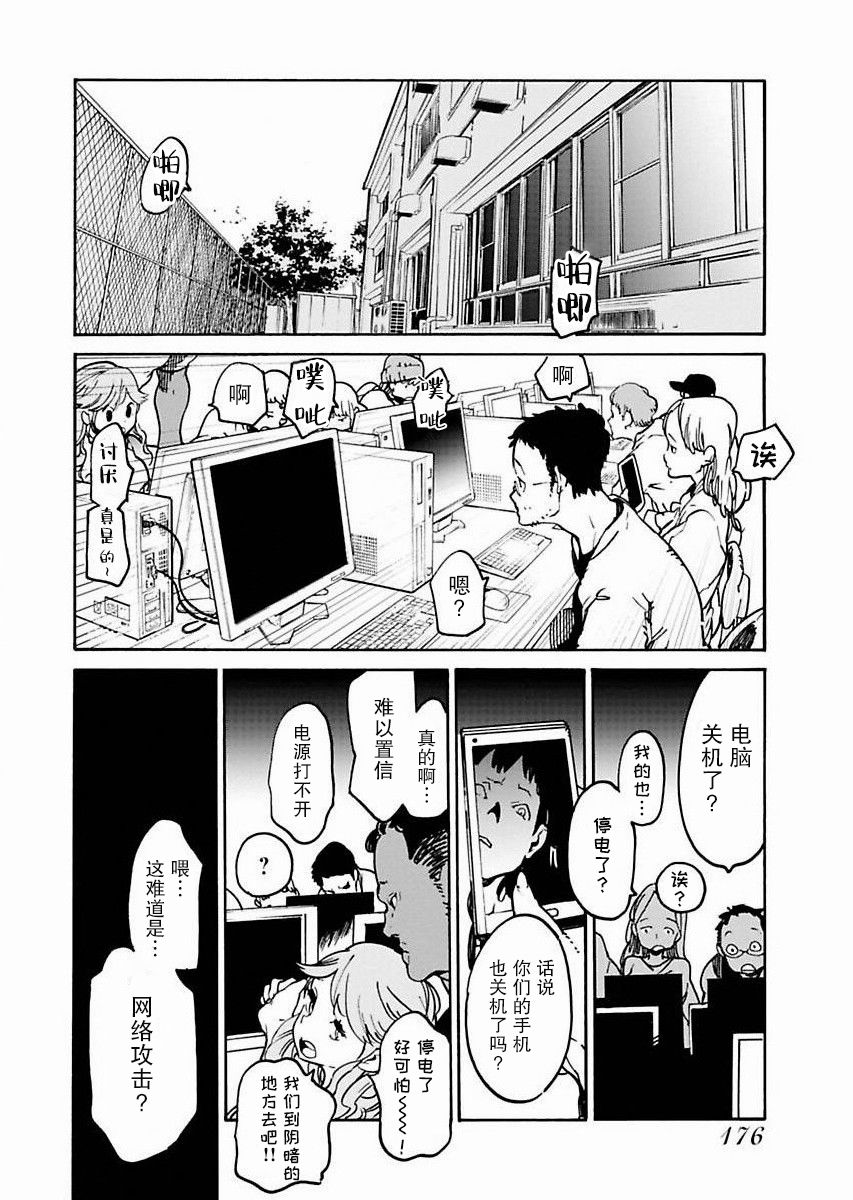 《外星人沐沐》漫画最新章节第8话免费下拉式在线观看章节第【20】张图片