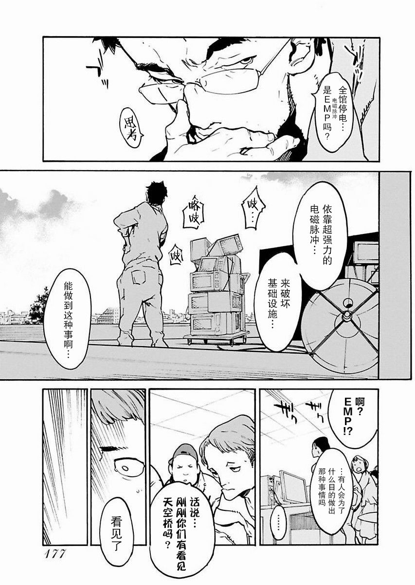 《外星人沐沐》漫画最新章节第8话免费下拉式在线观看章节第【21】张图片