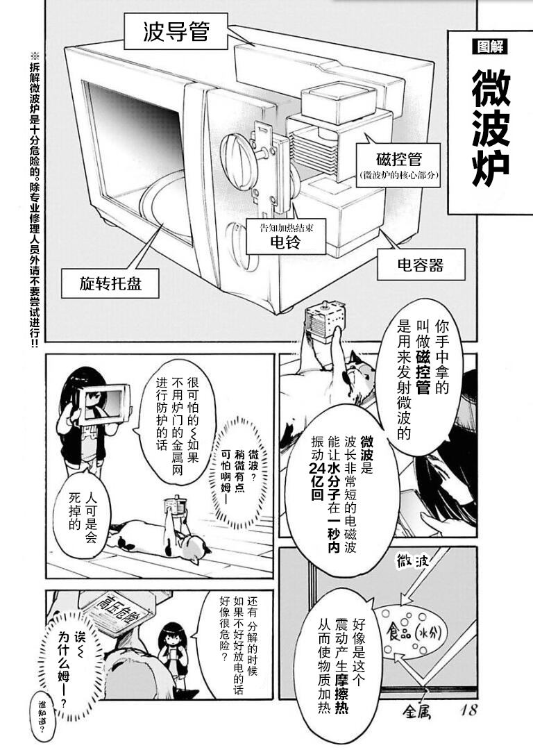 《外星人沐沐》漫画最新章节第1话免费下拉式在线观看章节第【18】张图片