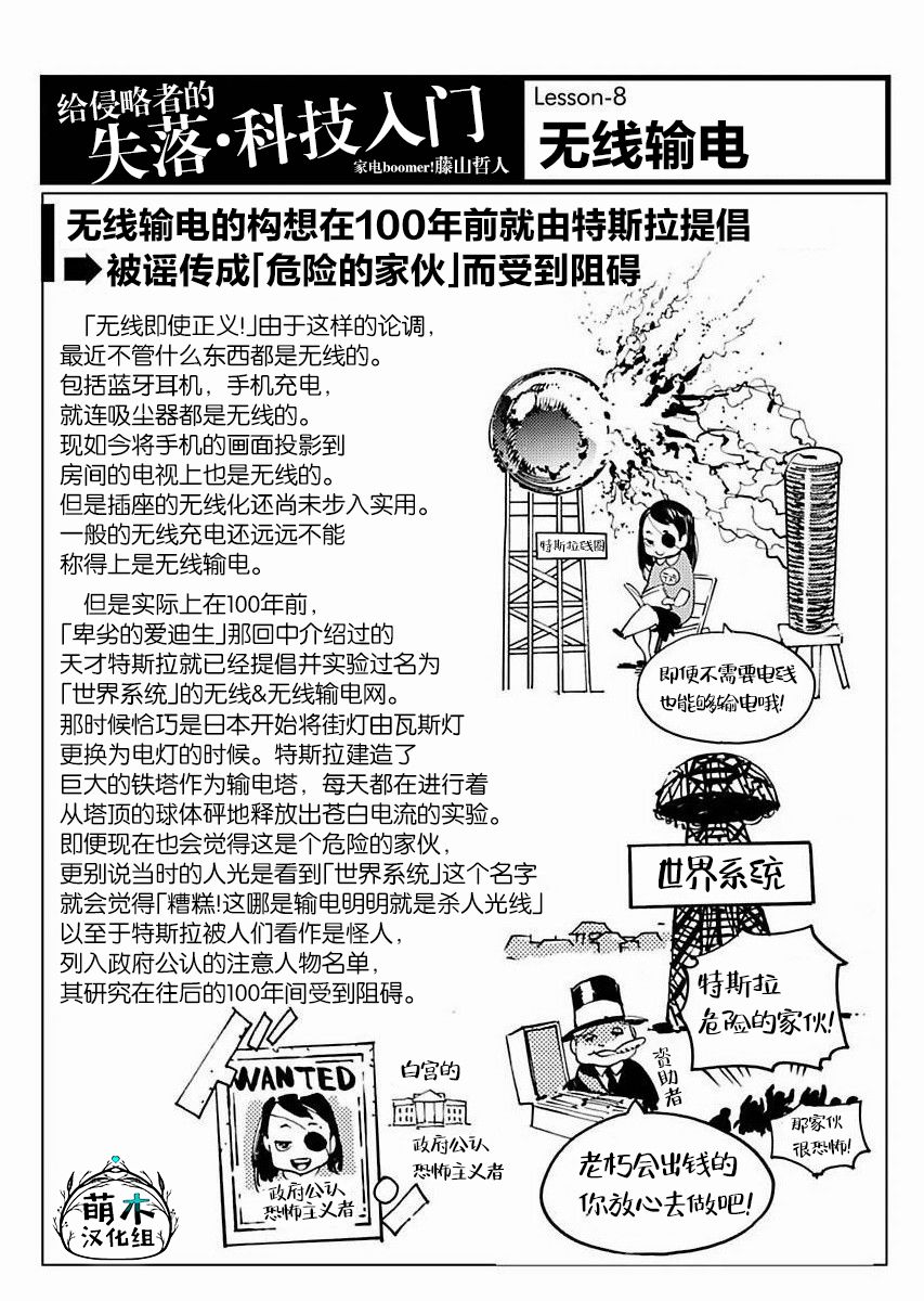 《外星人沐沐》漫画最新章节第8话免费下拉式在线观看章节第【25】张图片