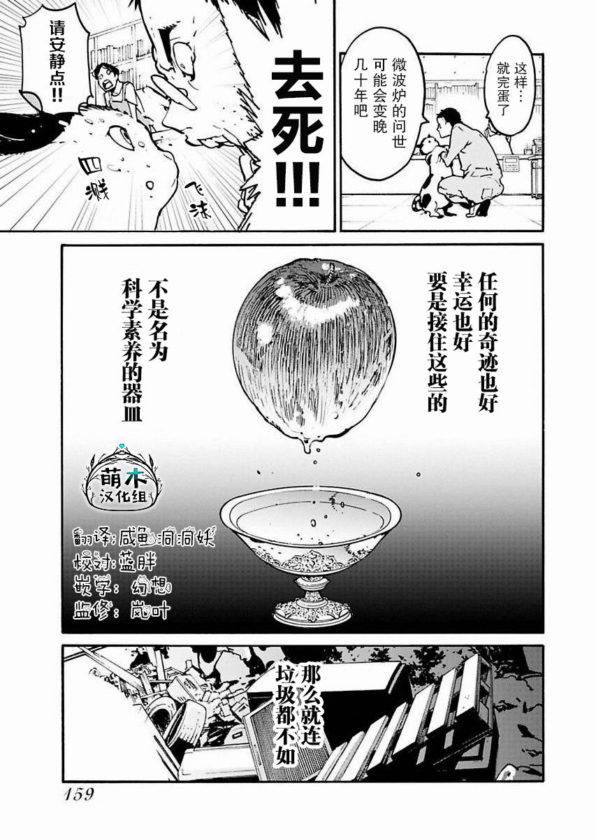 《外星人沐沐》漫画最新章节第8话免费下拉式在线观看章节第【3】张图片