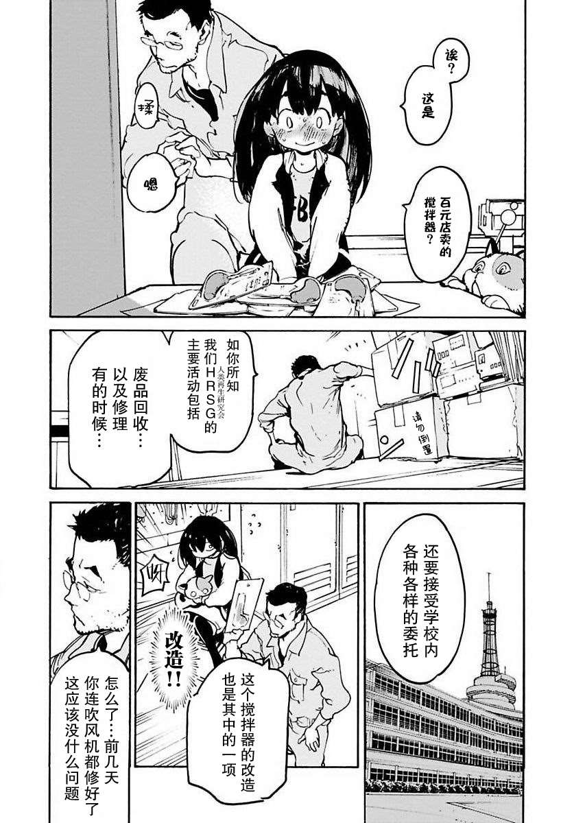 《外星人沐沐》漫画最新章节第7话免费下拉式在线观看章节第【6】张图片