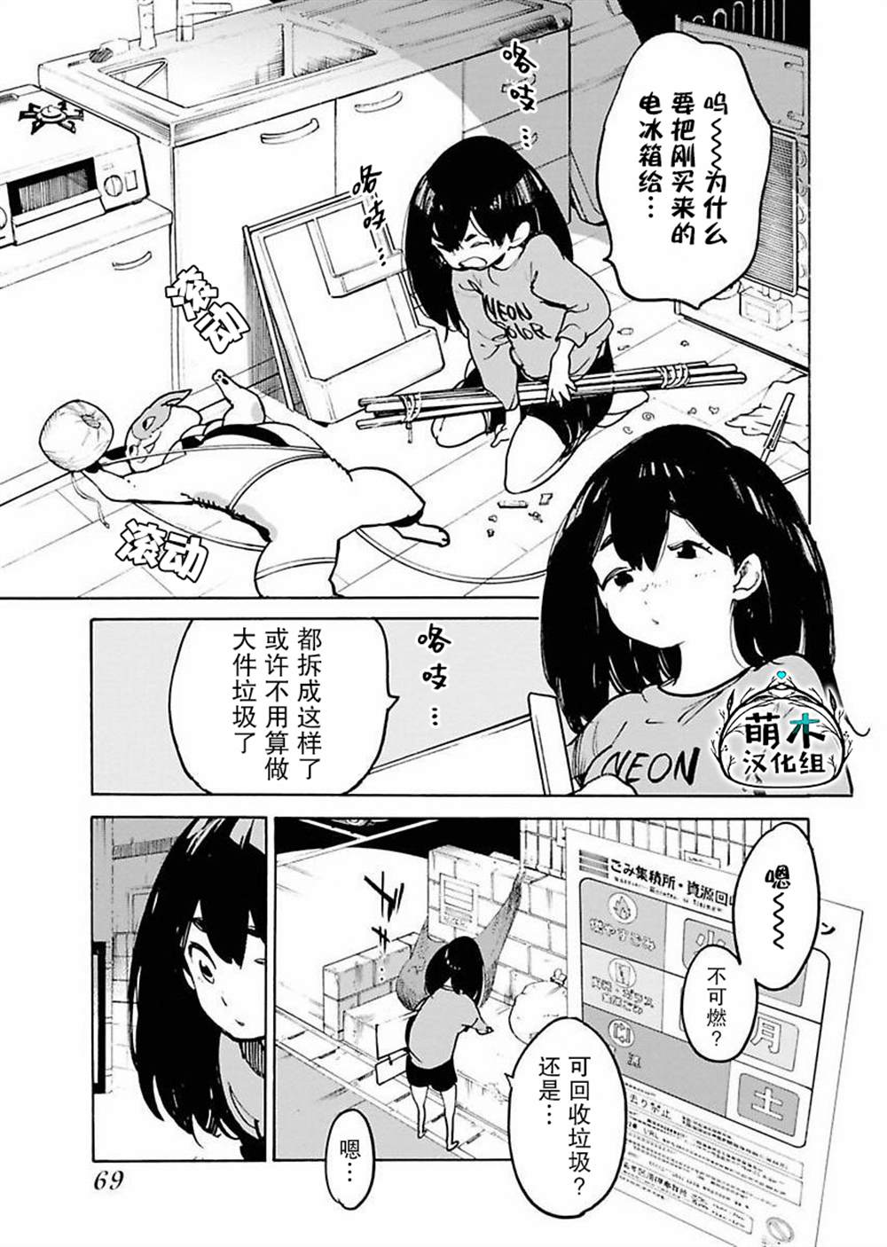 《外星人沐沐》漫画最新章节第4话免费下拉式在线观看章节第【1】张图片