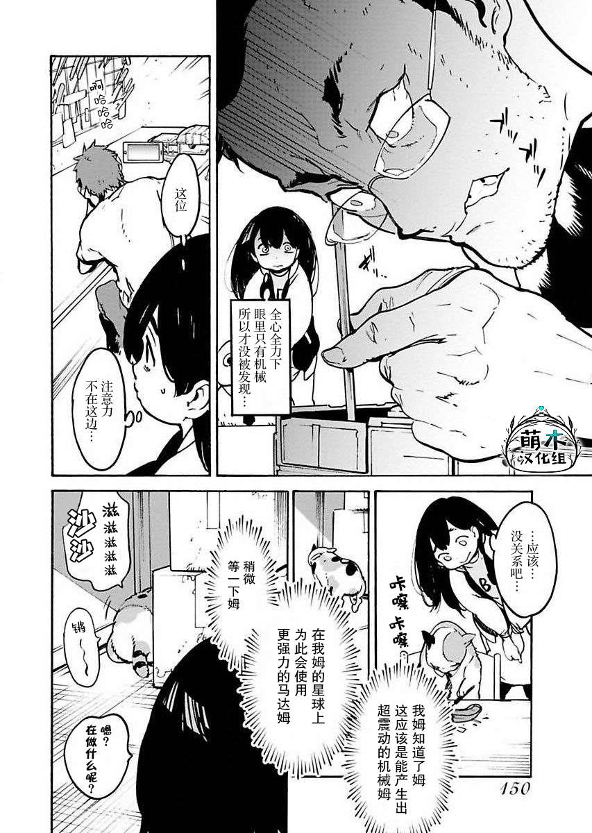 《外星人沐沐》漫画最新章节第7话免费下拉式在线观看章节第【16】张图片