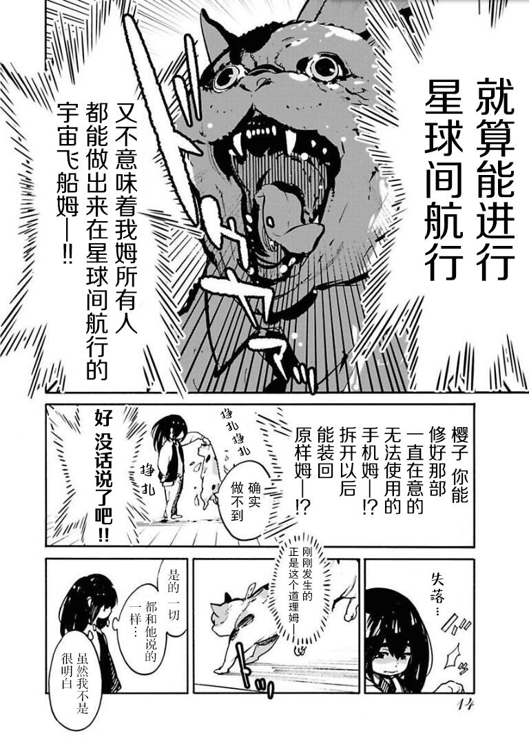 《外星人沐沐》漫画最新章节第1话免费下拉式在线观看章节第【14】张图片