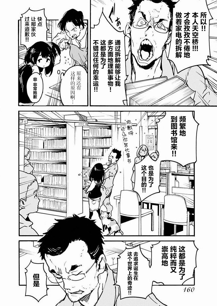 《外星人沐沐》漫画最新章节第8话免费下拉式在线观看章节第【4】张图片