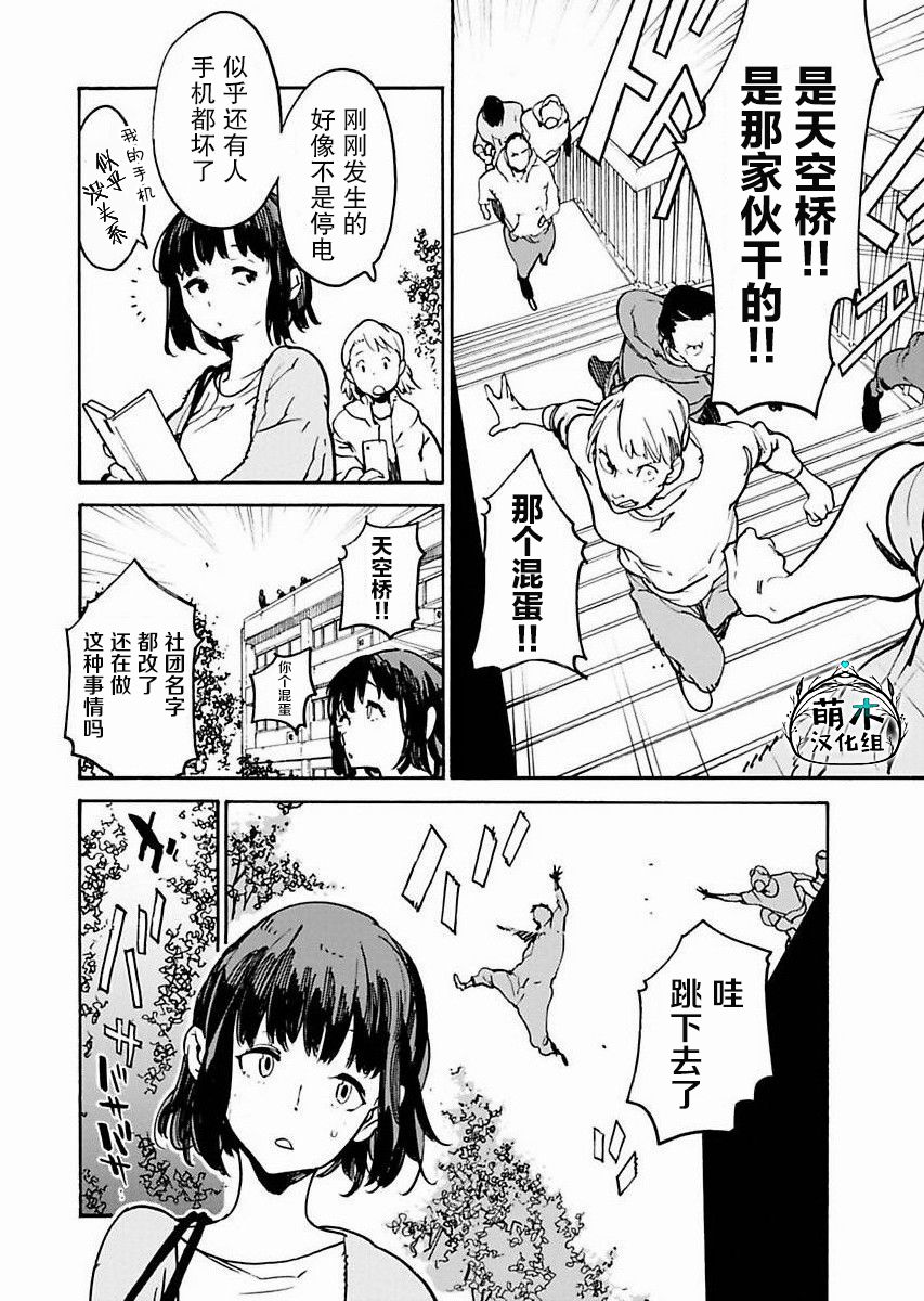 《外星人沐沐》漫画最新章节第8话免费下拉式在线观看章节第【22】张图片
