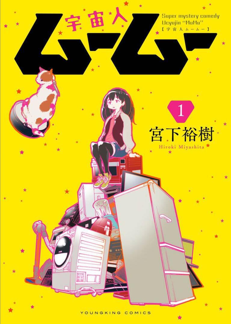 《外星人沐沐》漫画最新章节第1话免费下拉式在线观看章节第【1】张图片