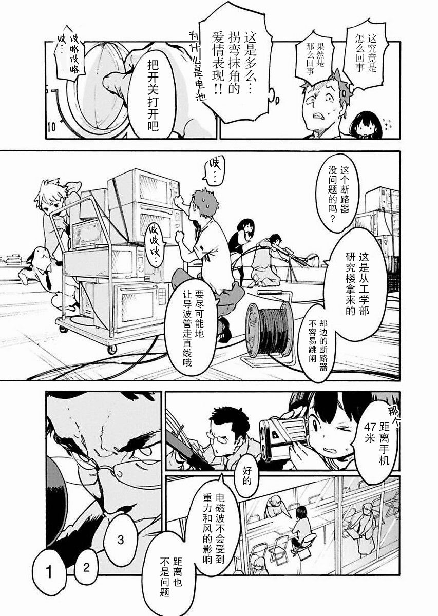 《外星人沐沐》漫画最新章节第8话免费下拉式在线观看章节第【11】张图片