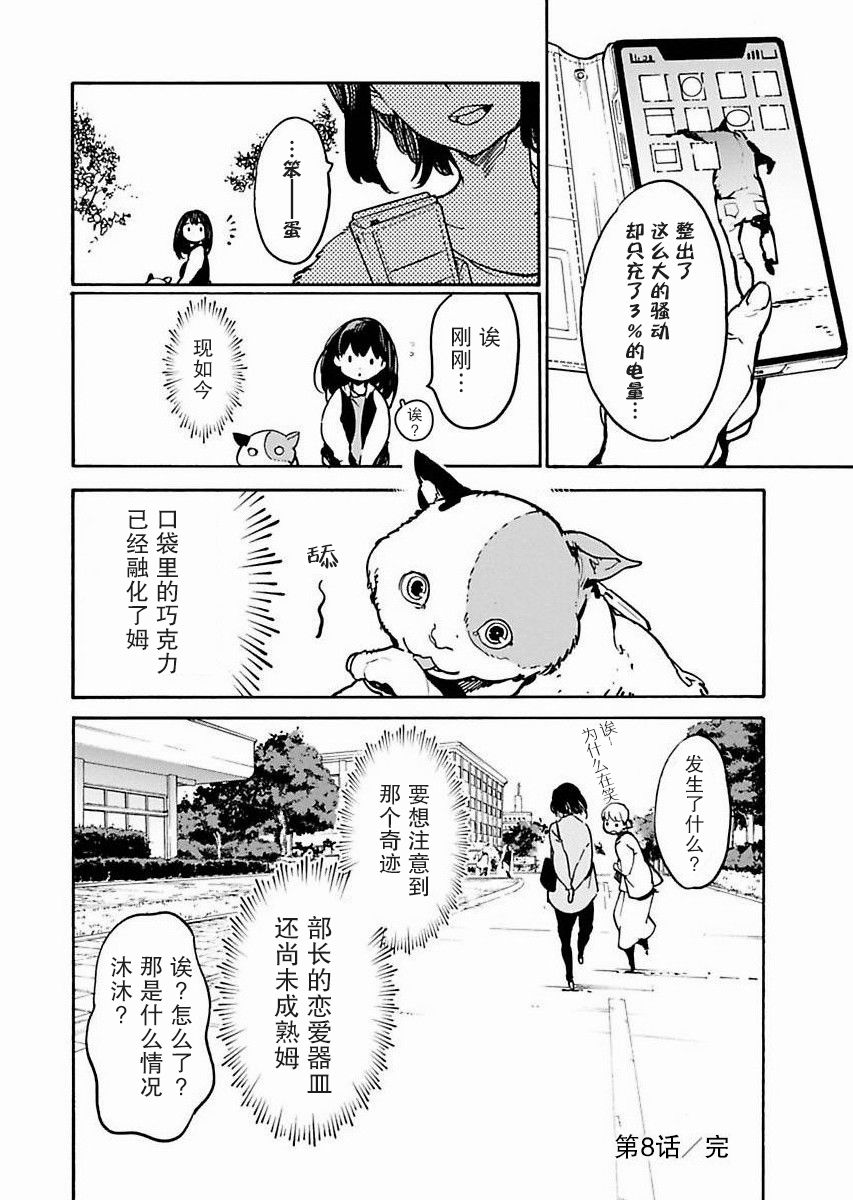 《外星人沐沐》漫画最新章节第8话免费下拉式在线观看章节第【24】张图片
