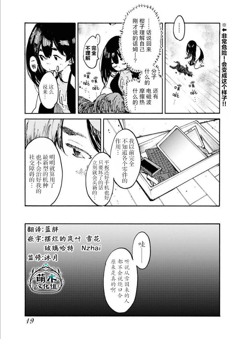 《外星人沐沐》漫画最新章节第1话免费下拉式在线观看章节第【19】张图片